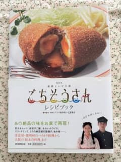 NHK連続テレビ小説 ごちそうさん レシピブックのサムネイル