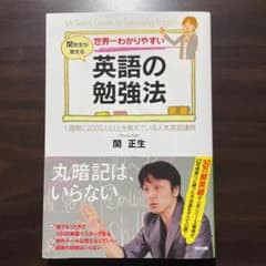 世界一わかりやすい 英語の勉強法のサムネイル