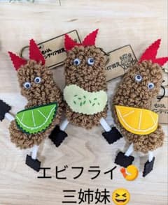 ユニークなエビフライのキーホルダー (三姉妹)　３コセットのサムネイル