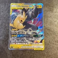 ピカチュウ＆ゼクロムGX RR SM9 タッグボルト 031/095のサムネイル