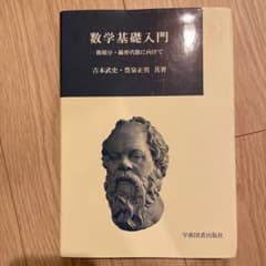 数学基礎入門のサムネイル