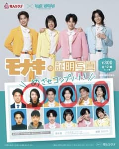 モナキ証明写真（サカイJr.）のサムネイル