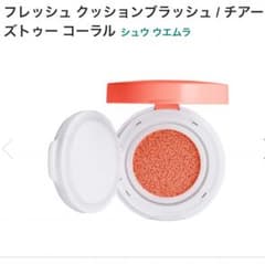 週末値下げ！shuuemura クッションブラッシュ チークのサムネイル