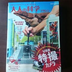 大人の科学マガジンのサムネイル
