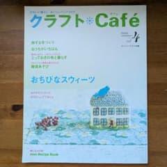 クラフトCafé 2006 summer vol.4のサムネイル