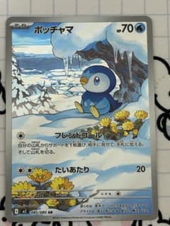 ポッチャマ AR MEGA 拡張パック インフェルノX 085/080 - メルカリ