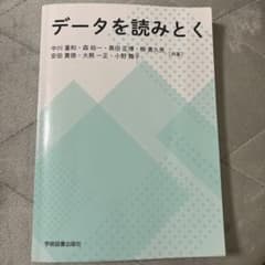 データを読みとくのサムネイル