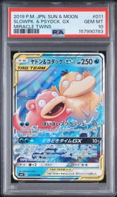 ★PSA10 ★ ヤドン&コダックGX RR 011/094 ポケカのサムネイル