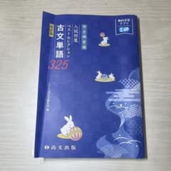 古文単語325のサムネイル