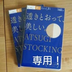 Color 11nt 様　ご専用　ストッキングのサムネイル