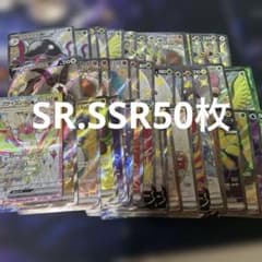 ポケモンカード SR SSR 50枚 色違い シャイニースターV まとめ売り ポケモンカード SR SSR 50枚 色違い シャイニースターV まとめ売り