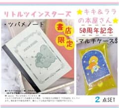 ￥2699キキララの本屋さん【書店 限定】マルチケースS ツバメノート50周年 キキララの本屋さん【書店 限定】マルチケースS ツバメノート50周年