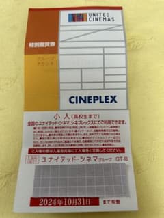 ユナイテッドシネマ特別鑑賞券
小人チケット1枚2024年10月31日のサムネイル