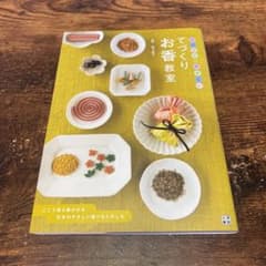 てづくり お香教室のサムネイル