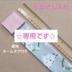 ☆mint様専用ページです☆ 30cmものさし入れのサムネイル