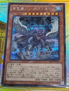 遊戯王 真竜皇バハルストスＦ　シクのサムネイル