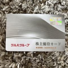 ツルハ株主優待カードのサムネイル
