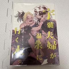 鬼滅の刃 同人誌 宇髄夫婦が温泉に行く本のサムネイル