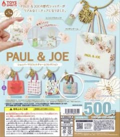 PAUL & JOE ショッパーマスコットチャームのサムネイル