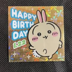 ちいかわ ちいかわらんど ノベルティ 誕生日 2026 うさぎ ステッカー