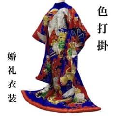◎mk-1967 色打掛 婚礼衣装 花嫁衣裳 金駒 銀駒 重厚感 8-19 - メルカリ