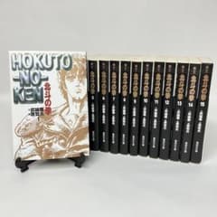 北斗の拳 文庫版 全15巻完結セット 集英社文庫 24時間以内発送のサムネイル