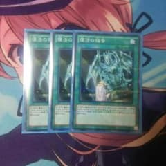 遊戯王 復活の福音 3枚のサムネイル