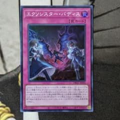 遊戯王 エクソシスター・バディス スーパー 1枚のサムネイル