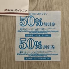 JBイレブン 株主優待 50%割引券 2枚のサムネイル