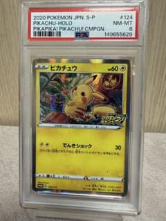 ピカチュウ：「ピカピカ！ピカチュウ！プロモカードキャンペーン！」 PROMO …のサムネイル