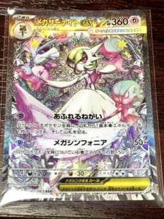 メガサーナイトex SAR (M1S 087/063) - メルカリ