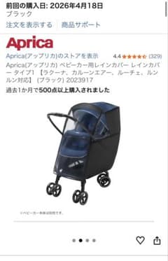 【新品】Aprica ベビーカー マルチレインカバープラスタイプ1 ブラックのサムネイル