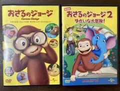 おさるのジョージ DVD 2本セットのサムネイル