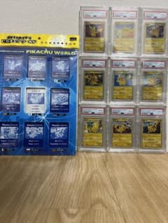 피카츄 월드 PSA10 9장 세트