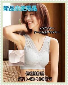 ノンワイヤー　シームレス　ナイトブラ　ブラジャー　下着　新品未使用品　送料込みのサムネイル