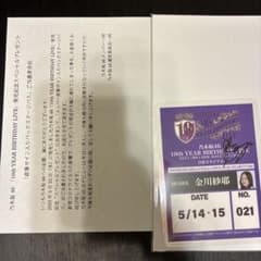 乃木坂46 4期生 金川紗耶 直筆サイン バックステージパス 当選通知書
