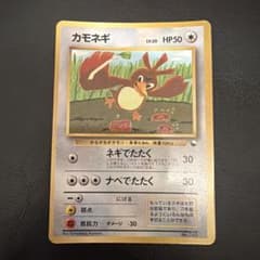 カモネギ_「月刊コロコロコミック98年4月号」 おまけカード PROMO 第1