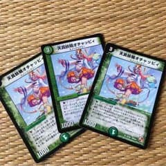 デュエルマスターズ オチャッピィのサムネイル