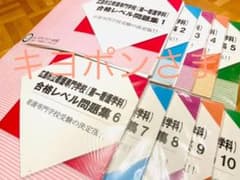 広島市立看護専門学校(第一看護学科)問題集1-10のサムネイル