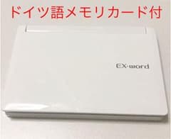 電子辞書 CASIO EX-word XD-D9800 ドイツ語メモリカード付のサムネイル
