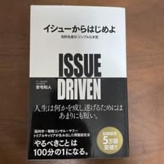 イシューからはじめよ 知的生産の「シンプルな本質」のサムネイル