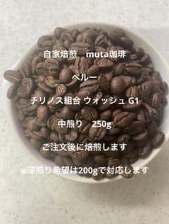 ペルー　チリノス組合 ウォッシュ G1 中煎り　250gのサムネイル