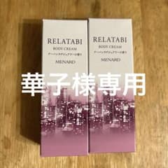 メナード￼リラタビボディクリームのサムネイル