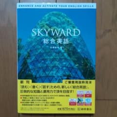 SKYWARD 総合英語のサムネイル