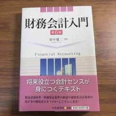 財務会計入門のサムネイル
