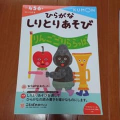 はじめてのとけい  ひらがなしりとりあそび２冊セットのサムネイル