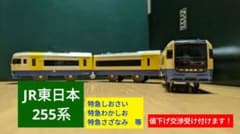 プラレール　255系　特急車両　値下げしましたのサムネイル