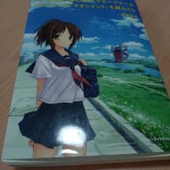 もし高校野球の女子マネージャーがドラッカーのマネジメントを読んだらのサムネイル
