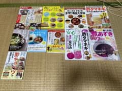 酢タマネギ・朝しようが・暮らしの知恵 雑誌セットのサムネイル