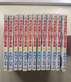月のお気に召すまま全巻セットのサムネイル